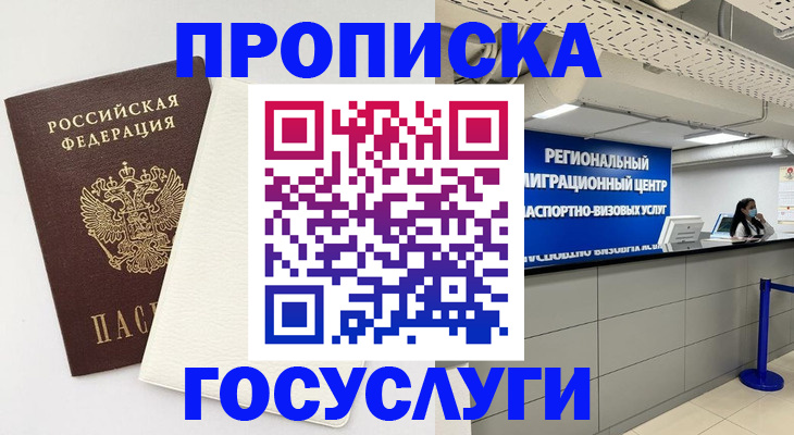 временная регистрация в Вяземском