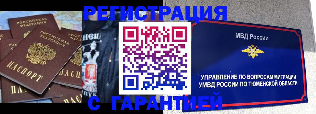прописка штамп в Вяземском