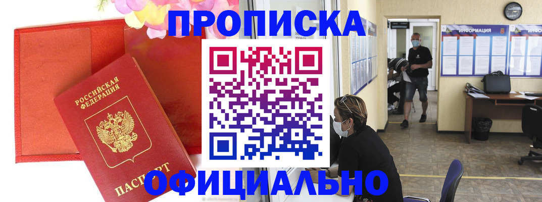 прописка для военкомата в Вяземском